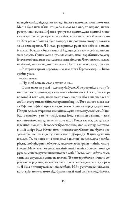 Три літа, Маргарита Ліберакі