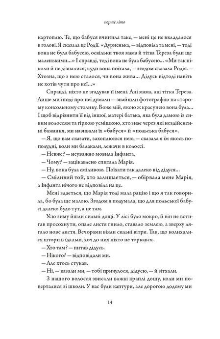 Три літа, Маргарита Ліберакі