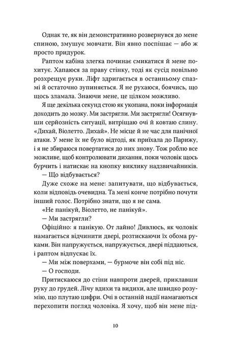 Заходь, кохаймо одне одного, Морґан Монкомбль