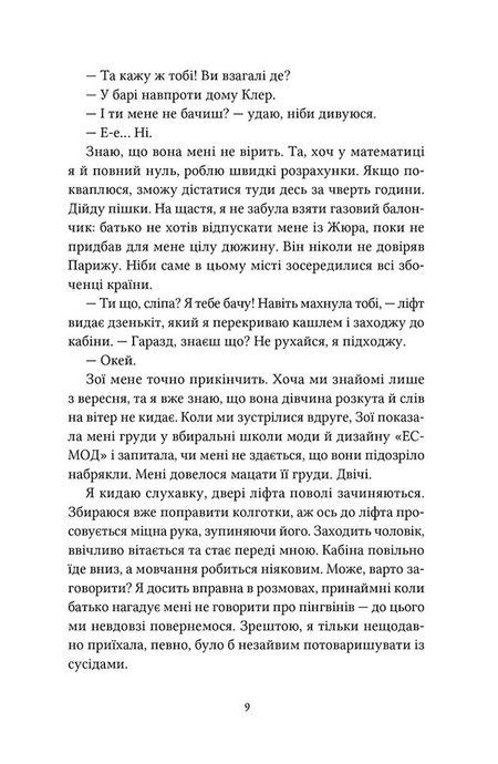 Заходь, кохаймо одне одного, Морґан Монкомбль