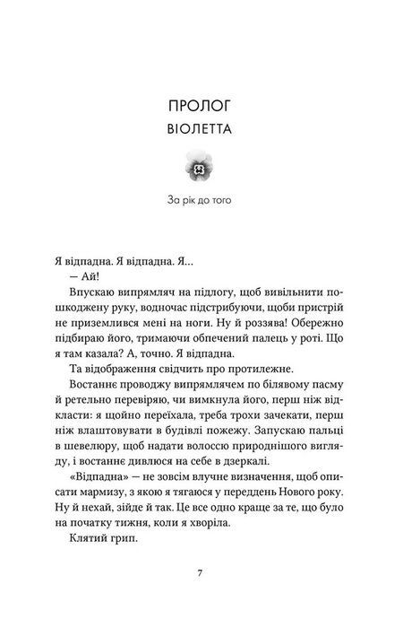Заходь, кохаймо одне одного, Морґан Монкомбль