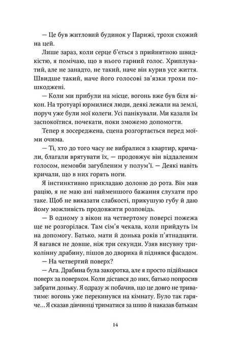 Заходь, кохаймо одне одного, Морґан Монкомбль