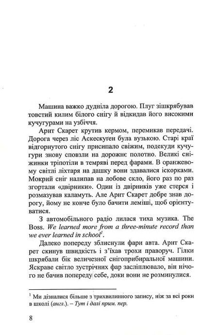 Слідство в мережі, Йорн Лієр Горст