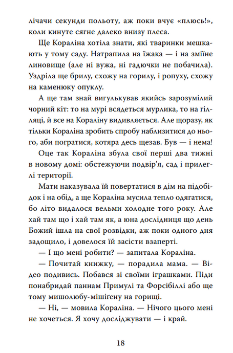 Кораліна, Ніл Ґейман