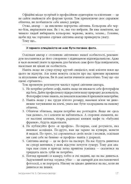 Персональний брендбук, Денис Каплунов