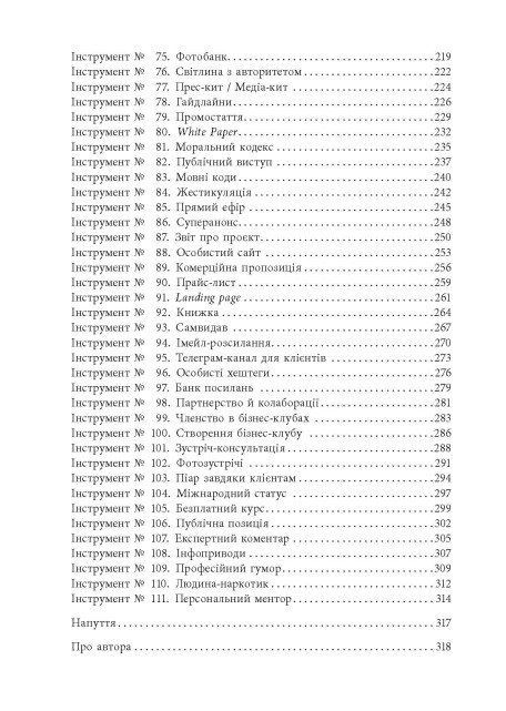 Персональний брендбук, Денис Каплунов
