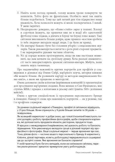Персональний брендбук, Денис Каплунов
