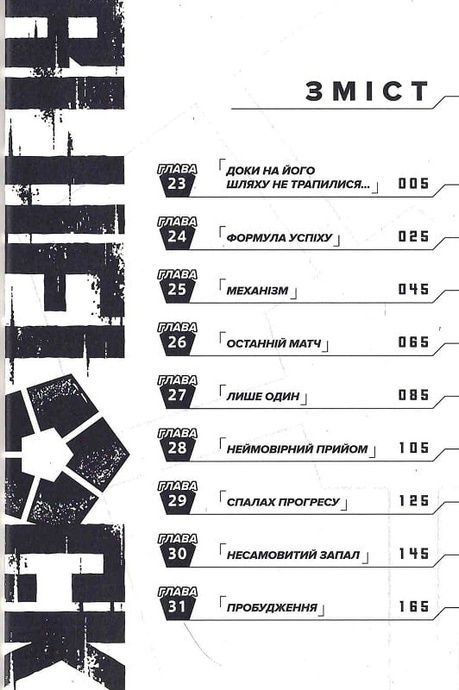 Синя тюрма. Том 4, Мунеюкі Канешіро