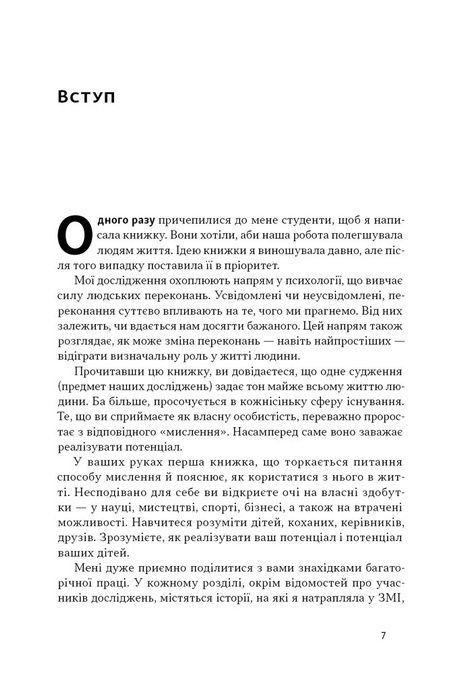 Mindset. Змініть спосіб мислення і розкрийте свій потенціал, Керол Двек