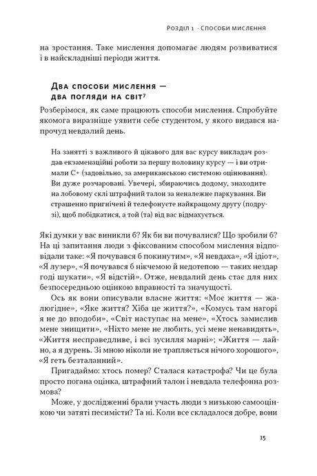 Mindset. Змініть спосіб мислення і розкрийте свій потенціал, Керол Двек