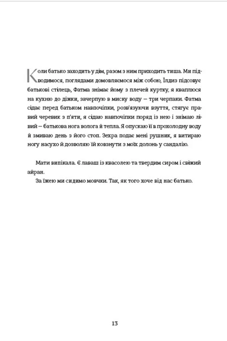 Тернові прикраси, Катаріна Вінклер