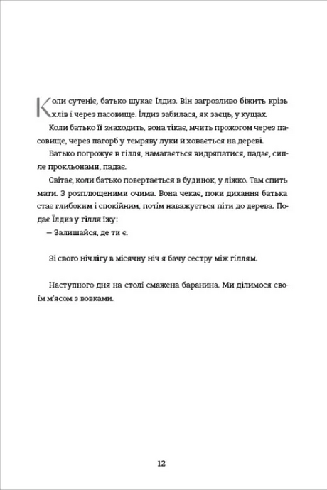 Тернові прикраси, Катаріна Вінклер