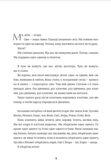 Тернові прикраси, Катаріна Вінклер