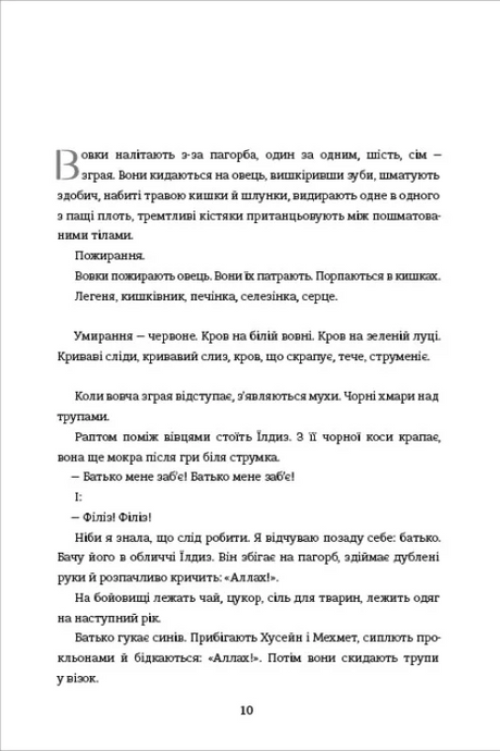Тернові прикраси, Катаріна Вінклер