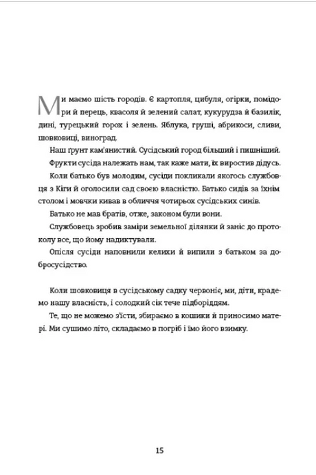 Тернові прикраси, Катаріна Вінклер