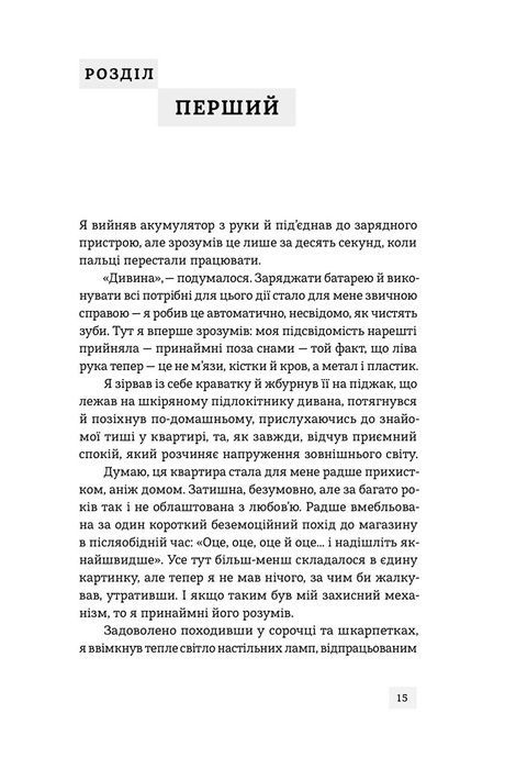 У виграшній позиції, Дік Френсіс