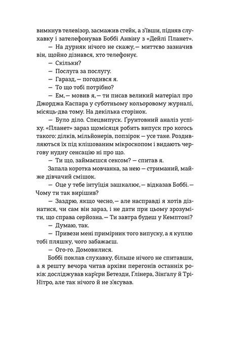 У виграшній позиції, Дік Френсіс