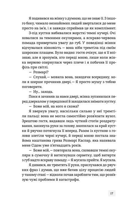 У виграшній позиції, Дік Френсіс