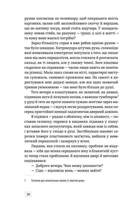 У виграшній позиції, Дік Френсіс