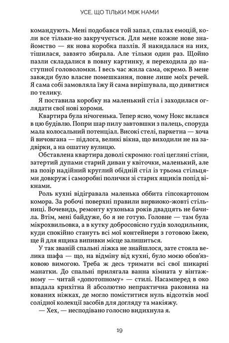 Усе, що тільки між нами (Limited edition), Люсі Скор