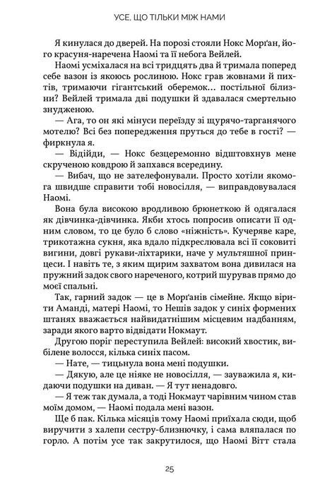 Усе, що тільки між нами (Limited edition), Люсі Скор