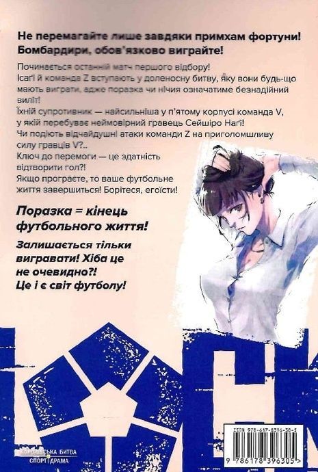 Синя тюрма. Том 4, Мунеюкі Канешіро