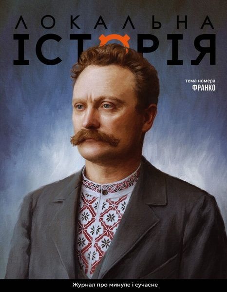Журнал "Локальна історія №4/2026" (90)