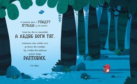 Бентежкозаврик, Рейчел Брайт