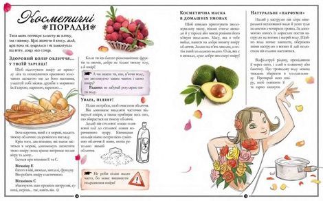 Girls&rsquo; Book. Ідеї, які варто втілити в життя!, Клеманс Ру де Люз, Мішель Лекрьо, Селія Ґалле