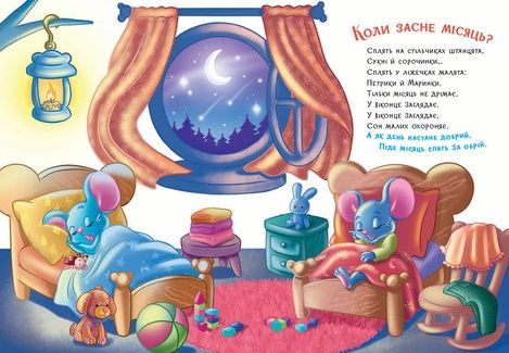 Слухняні звірята: Засинайлики, Ірина Сонечко