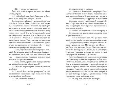 Ефект снігової кулі, Клара Еро