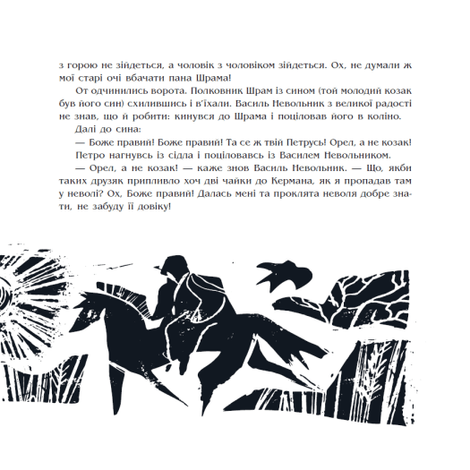 Чорна рада. Хроніка 1663 року, Пантелеймон Куліш