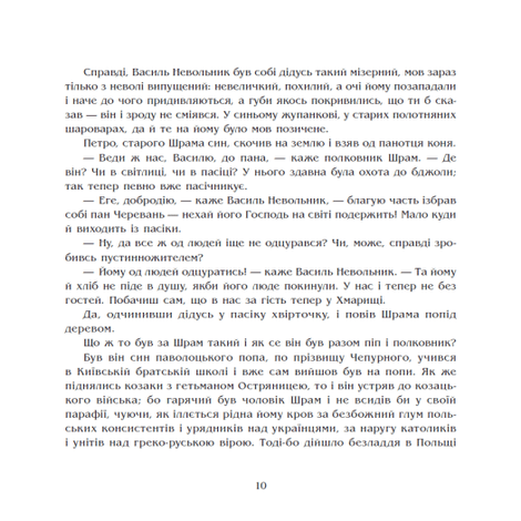 Чорна рада. Хроніка 1663 року, Пантелеймон Куліш