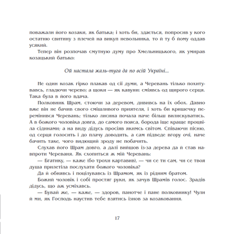Чорна рада. Хроніка 1663 року, Пантелеймон Куліш