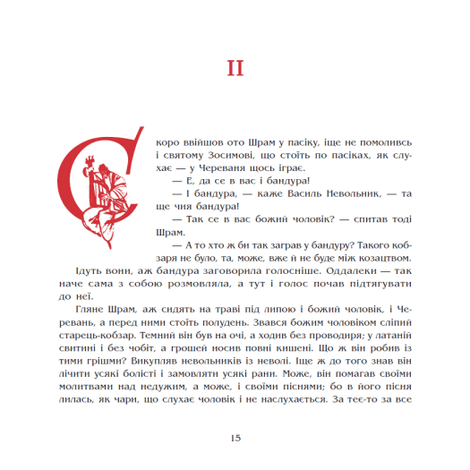Чорна рада. Хроніка 1663 року, Пантелеймон Куліш
