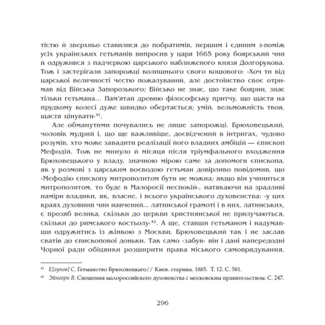 Чорна рада. Хроніка 1663 року, Пантелеймон Куліш