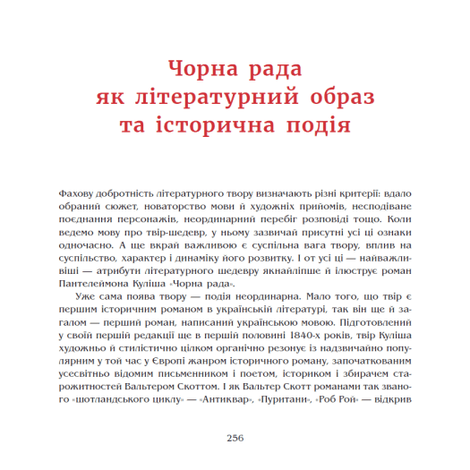 Чорна рада. Хроніка 1663 року, Пантелеймон Куліш