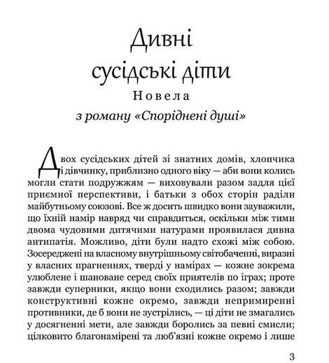 Дивні сусідські діти, Йоганн Вольфґанґ фон Ґете
