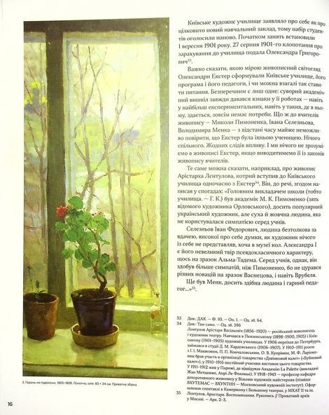 Олександра Екстер, Георгій Коваленко