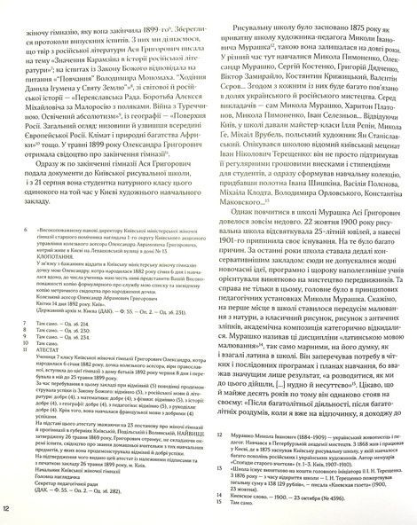 Олександра Екстер, Георгій Коваленко