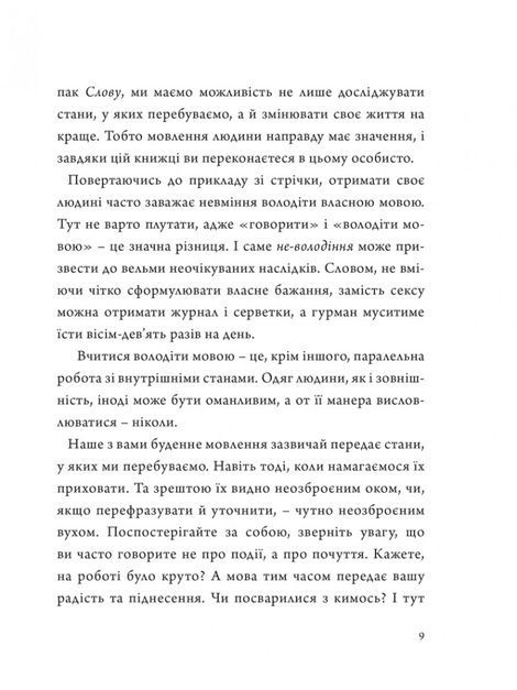 Коли мова має значення, Олександр Бабінський