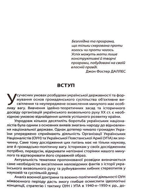 Воєнно-політична діяльність ОУН в 1929&ndash; 1939 роках, Микола Посівнич