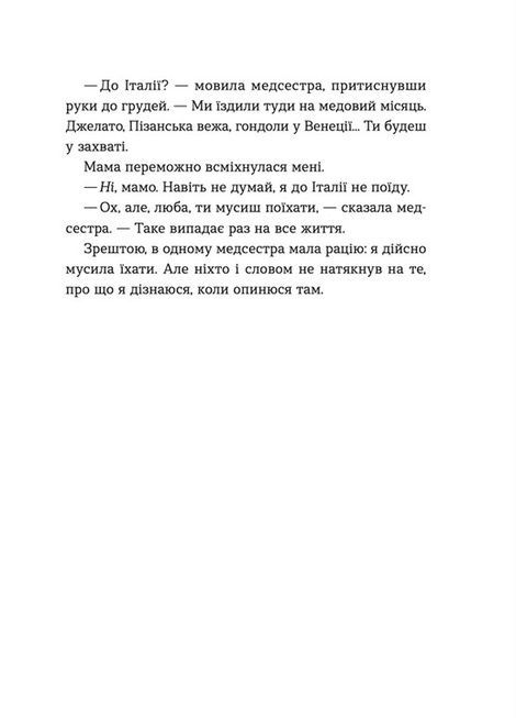 Кохання та джелато, Дженна Еванс Велч