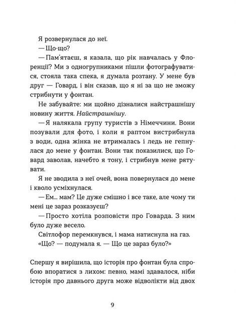 Кохання та джелато, Дженна Еванс Велч