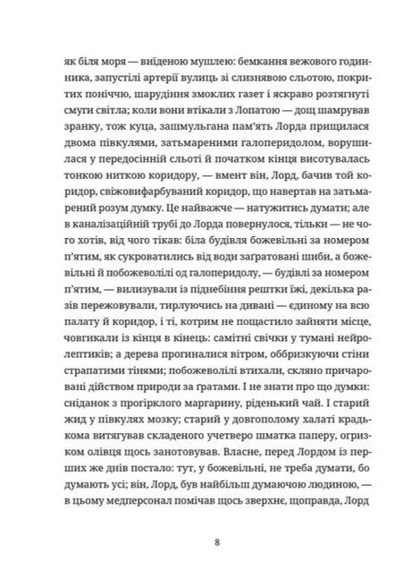 Сталінка. Богемна рапсодія, Олесь Ульяненко