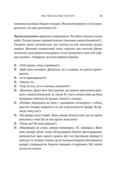 Моє любе жахливе створіння, Йоганна ван Веен