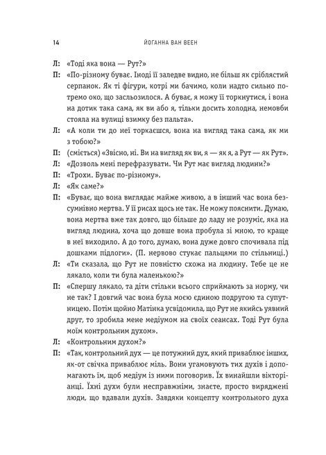 Моє любе жахливе створіння, Йоганна ван Веен