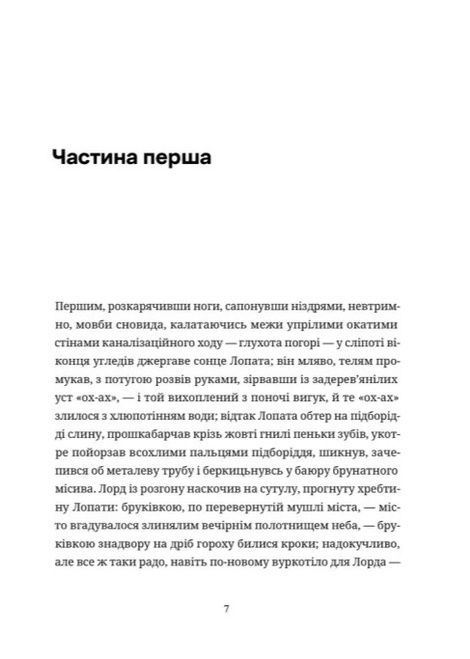 Сталінка. Богемна рапсодія, Олесь Ульяненко
