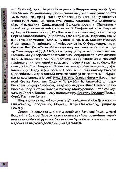 Воєнно-політична діяльність ОУН в 1929&ndash; 1939 роках, Микола Посівнич
