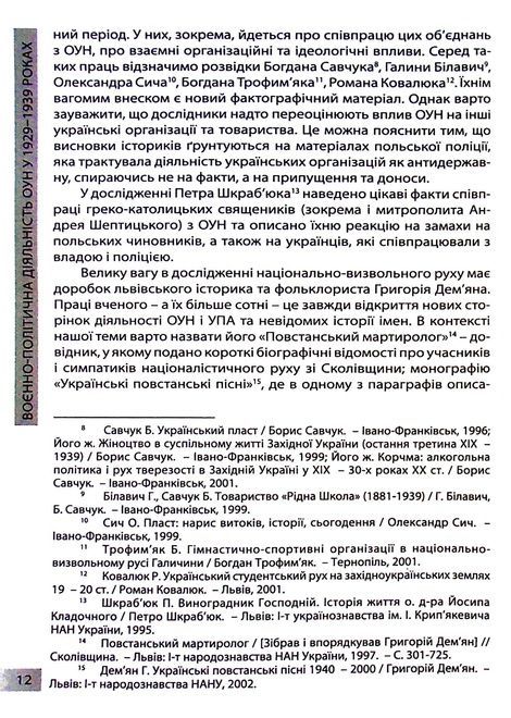 Воєнно-політична діяльність ОУН в 1929&ndash; 1939 роках, Микола Посівнич